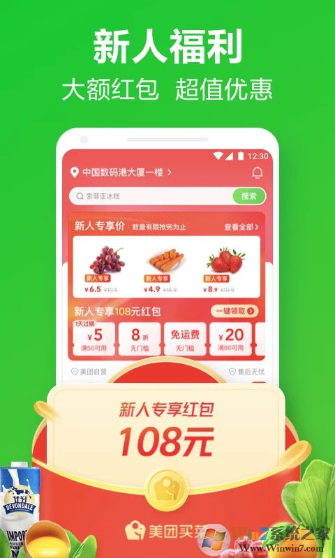 美团买菜APP