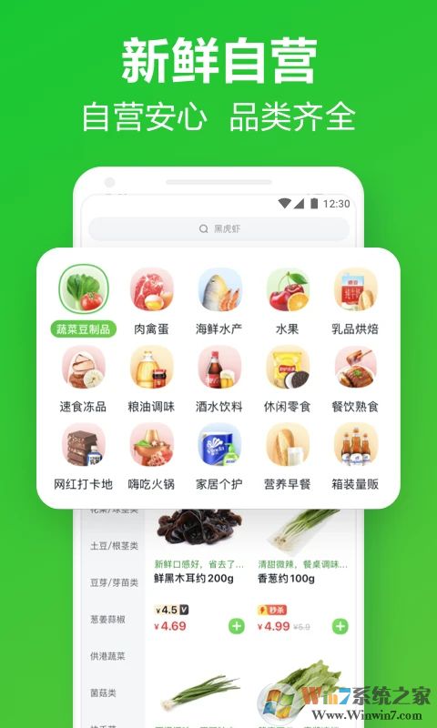 美团买菜APP