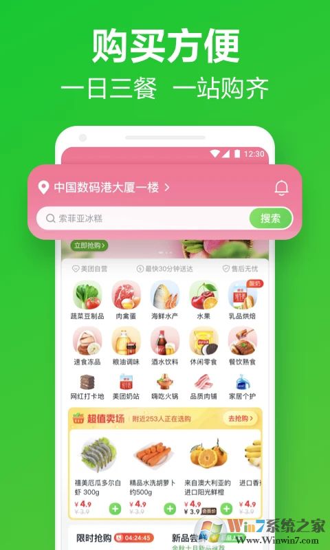 美团买菜APP