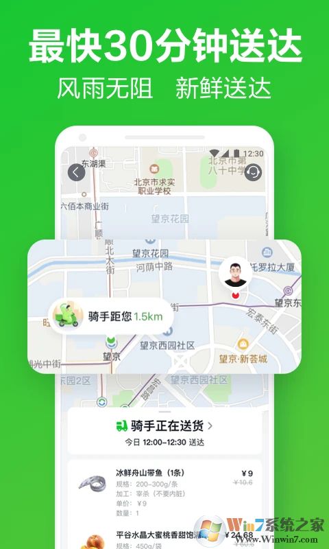 美团买菜APP