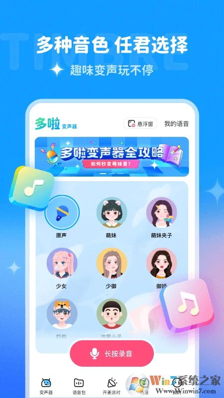 多啦变声器APP