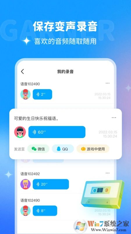 多啦变声器APP