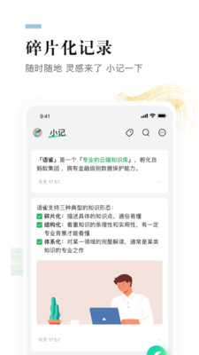 语雀APP下载安装
