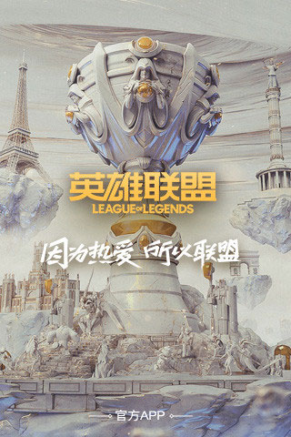 lol掌上英雄联盟盒子