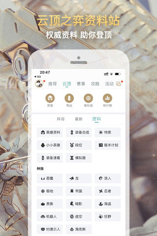 掌上英雄联盟手机版