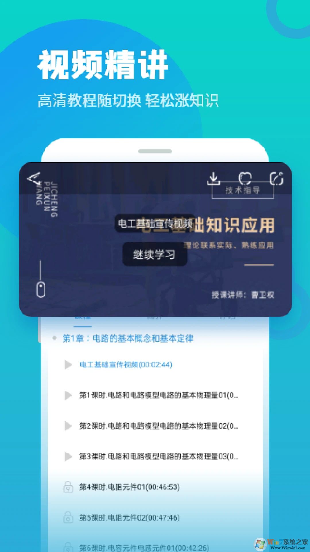 技成培训网APP下载安装
