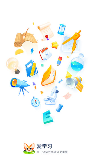 爱学习app