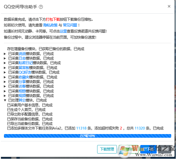 QQ�ռ䵼������ v2023���°�