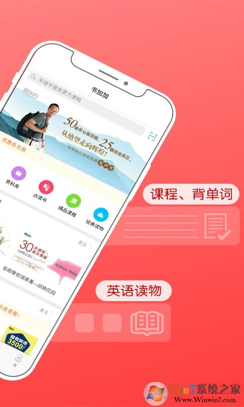 书加加APP下载