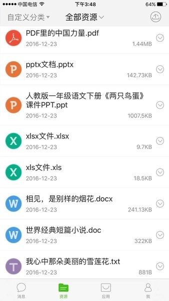 国家教育云APP