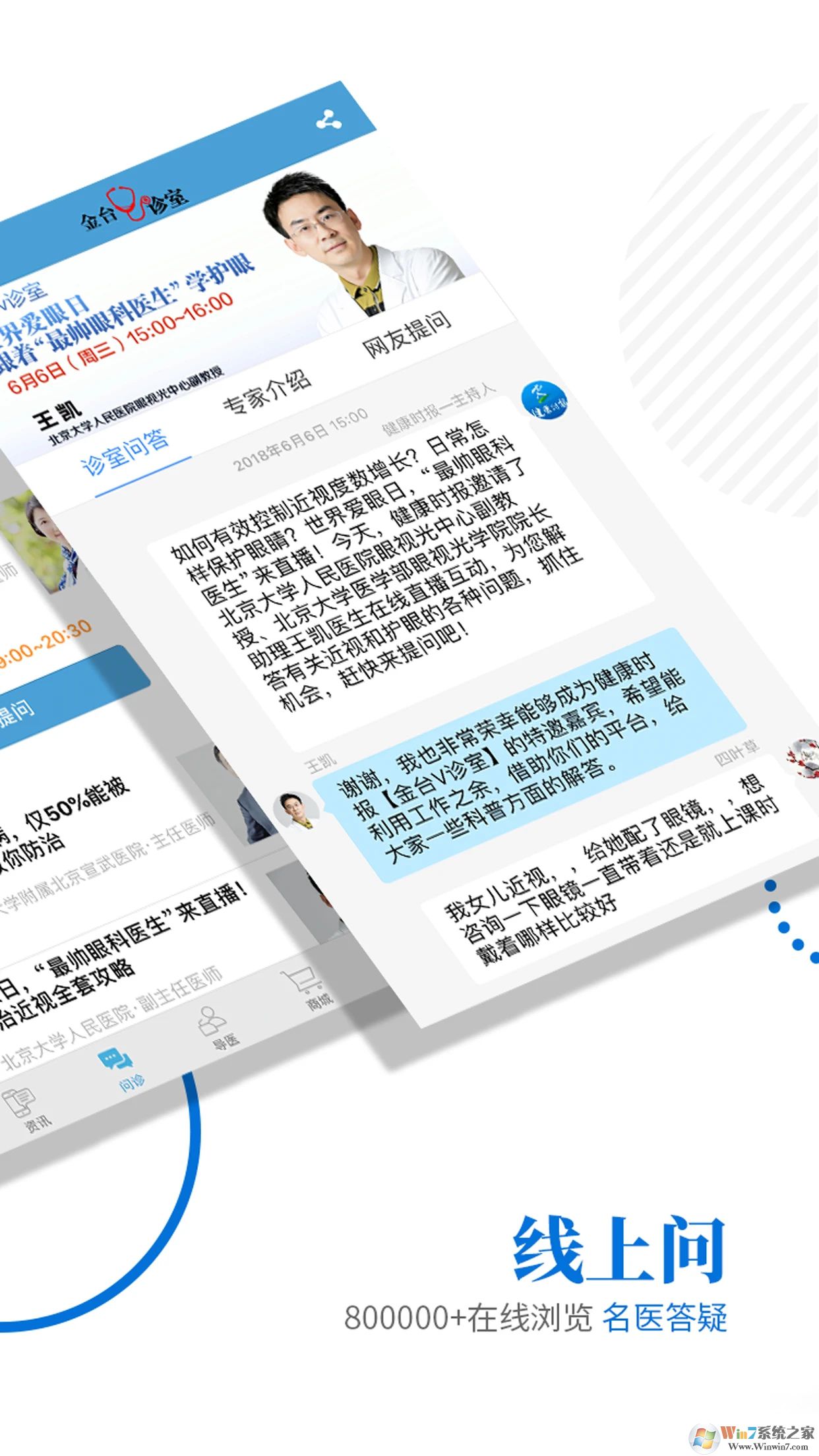 健康时报APP下载