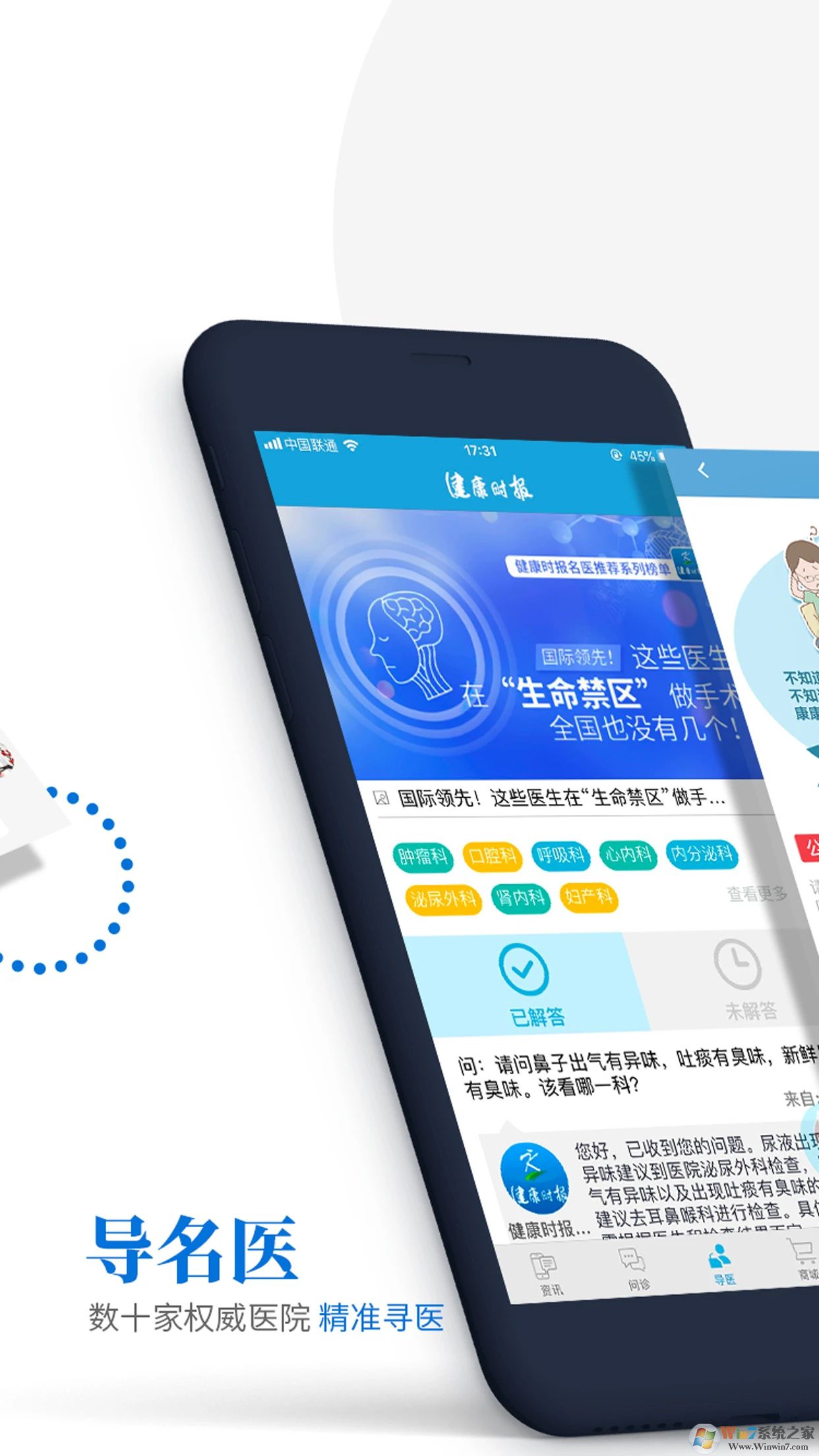 健康时报APP下载