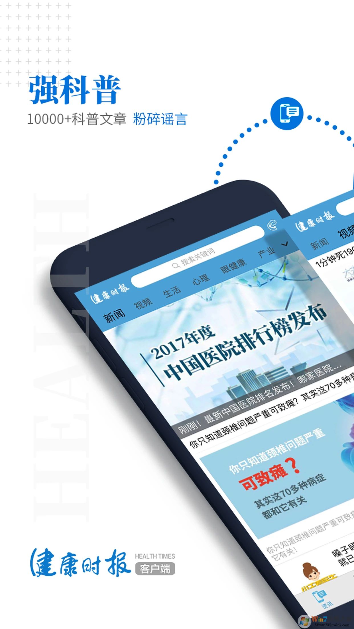 健康时报APP下载