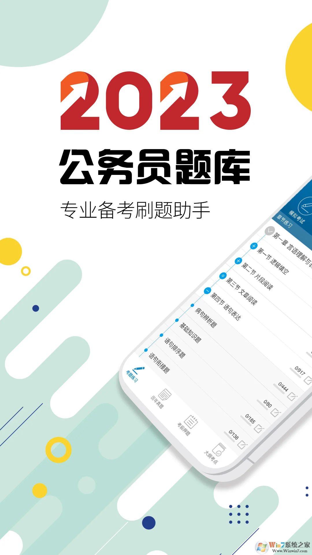 2023公务员考试题库