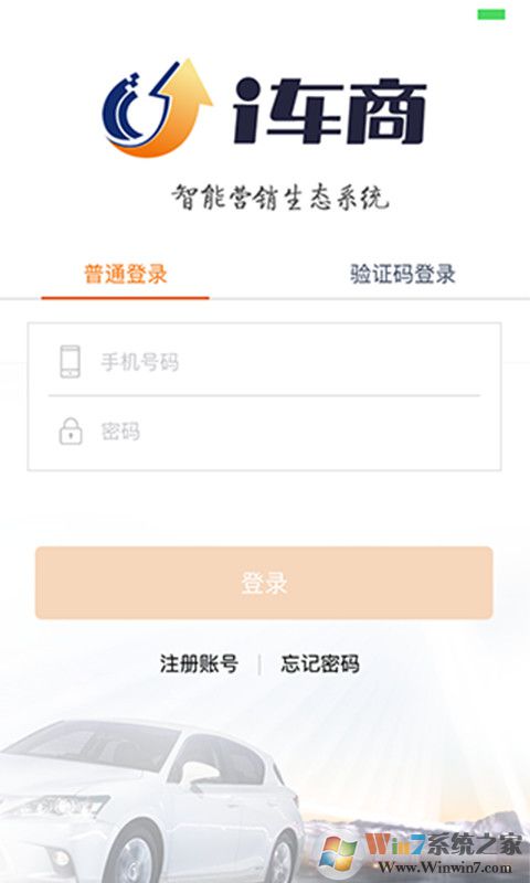 汽车之家i车商 i车商app
