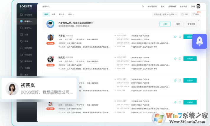 boss直聘软件 boss直聘电脑版