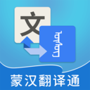 蒙汉翻译通app v3.2.6手机版