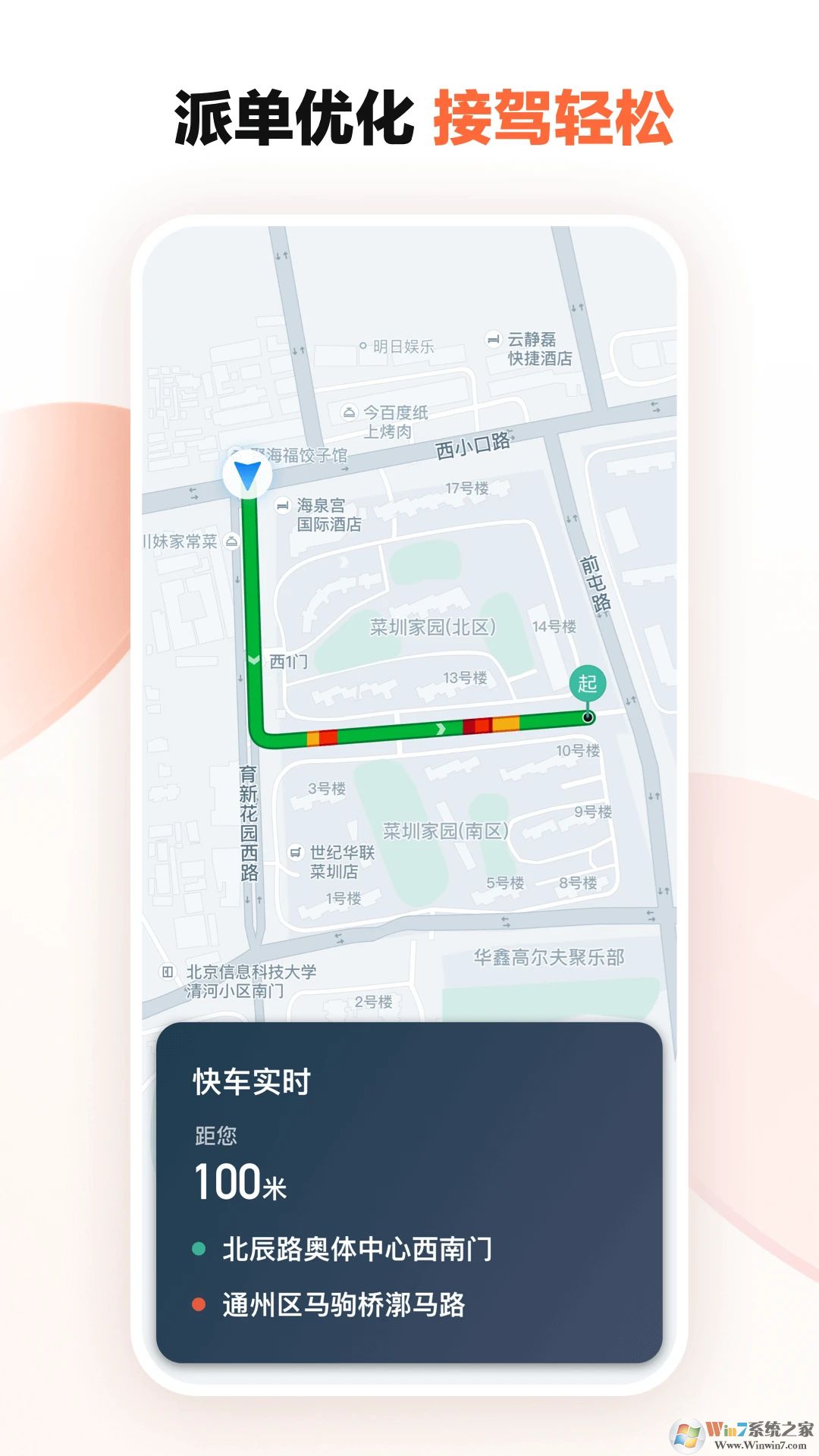 滴滴车主司机端APP