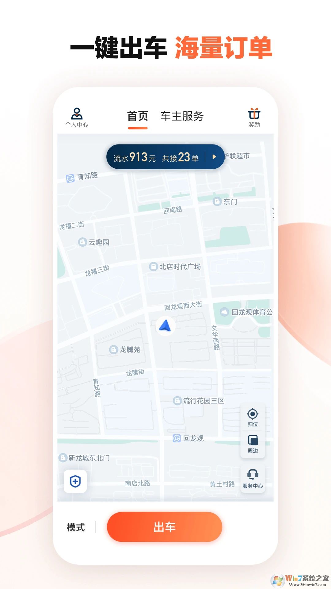 滴滴车主司机端APP