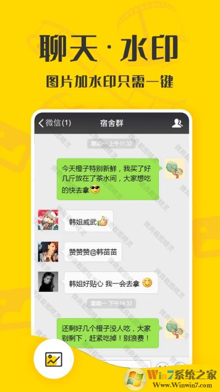 微商截图精灵APP