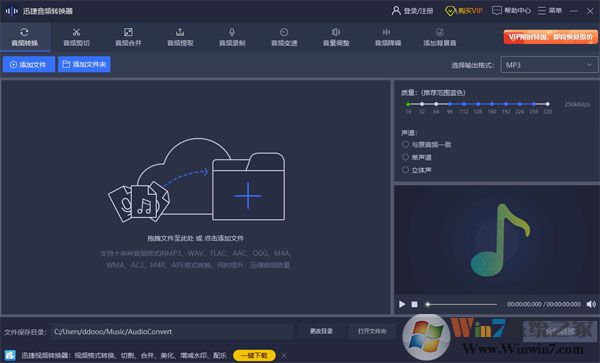 迅捷音频转换器免费版