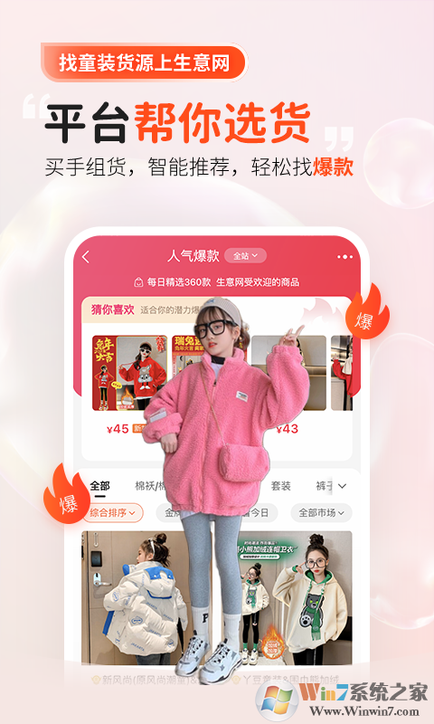 生意网童装货源APP