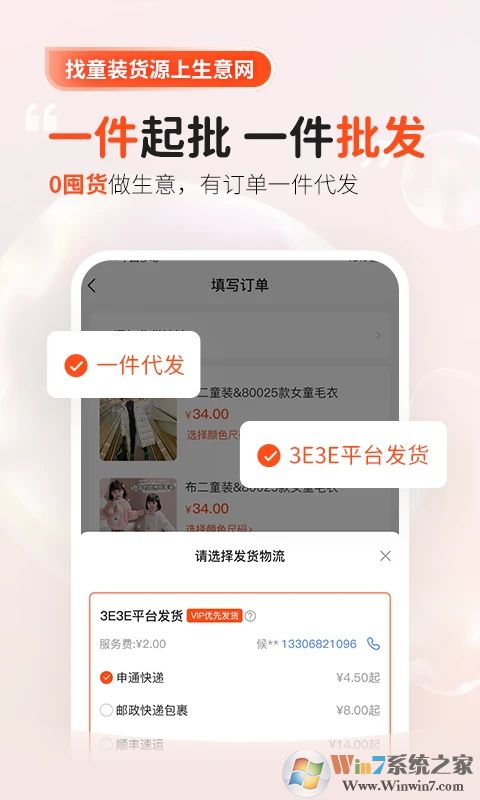生意网童装货源APP