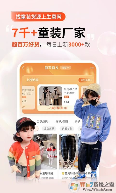生意网童装货源APP