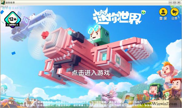 迷你世界电脑版