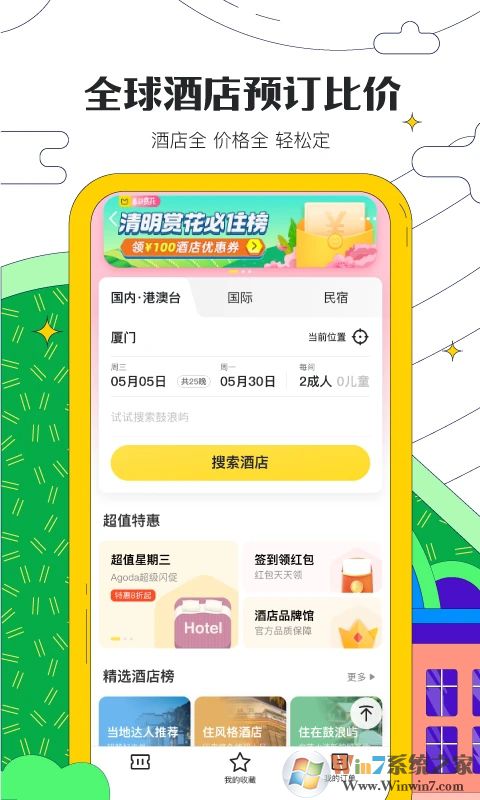 马蜂窝旅游攻略