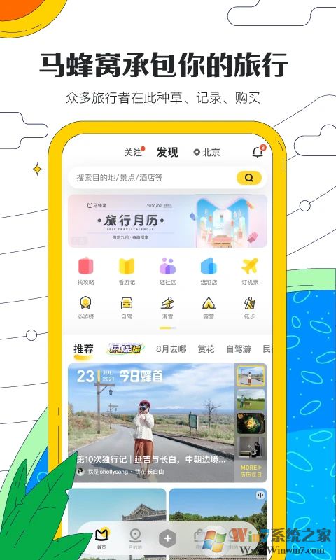 马蜂窝旅游攻略