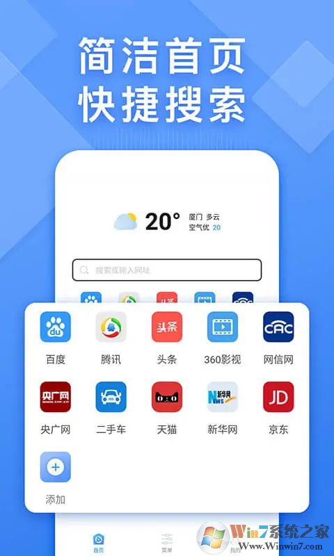 浏览器快搜APP