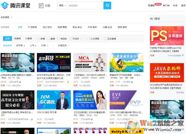 腾讯课堂电脑版