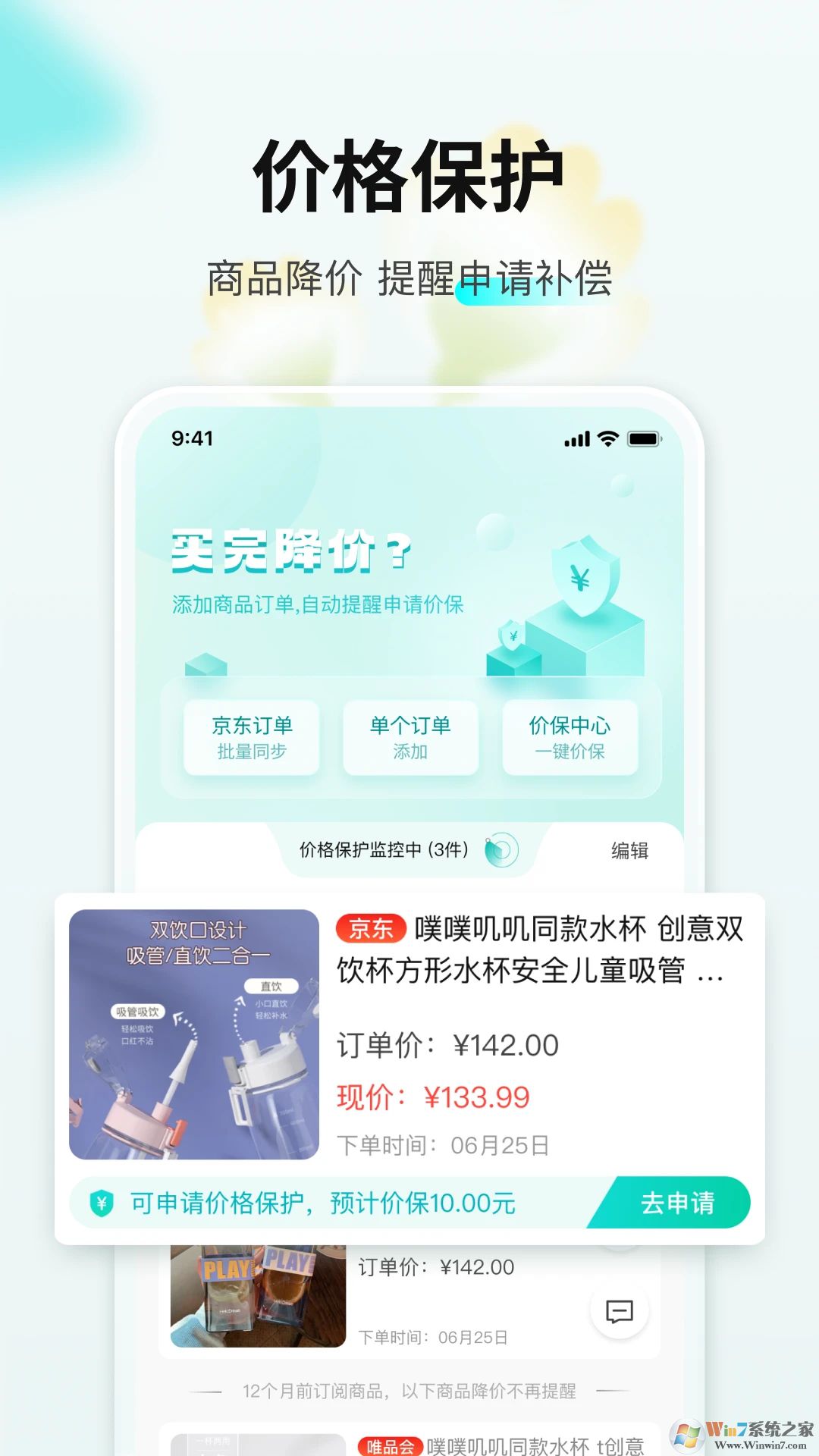 购物党自动比价工具