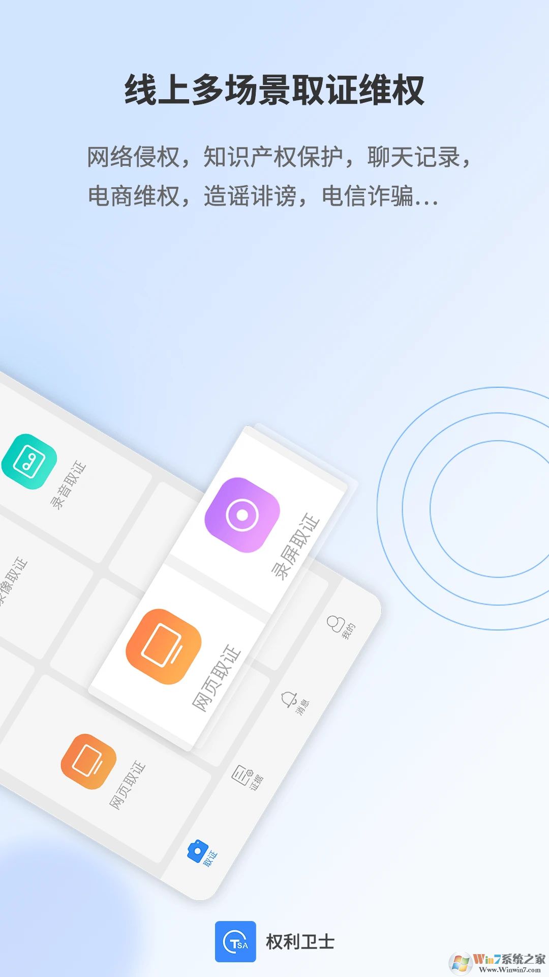 权利卫士取证软件
