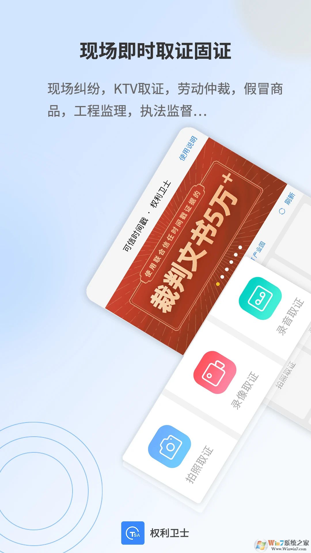 权利卫士取证软件