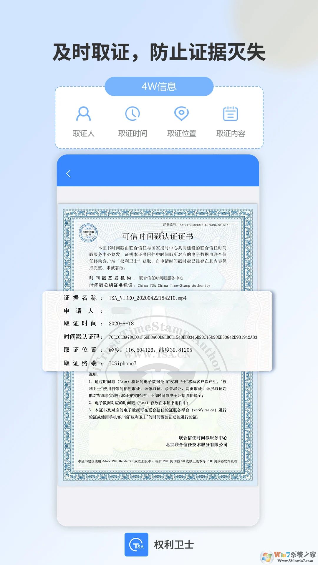 权利卫士取证软件