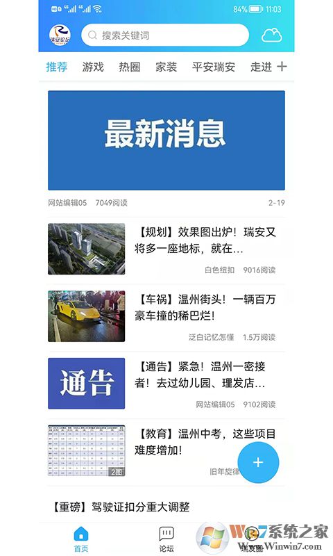 瑞安论坛手机客户端