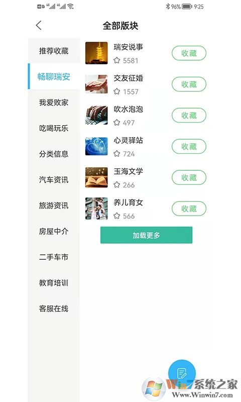 瑞安论坛手机客户端