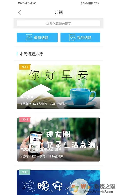 瑞安论坛手机客户端