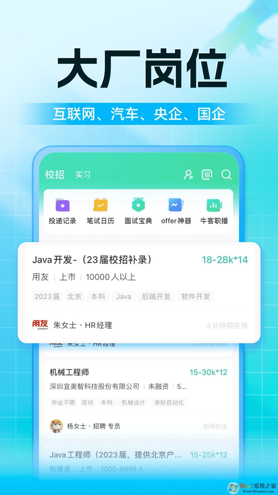 牛客求职招聘APP