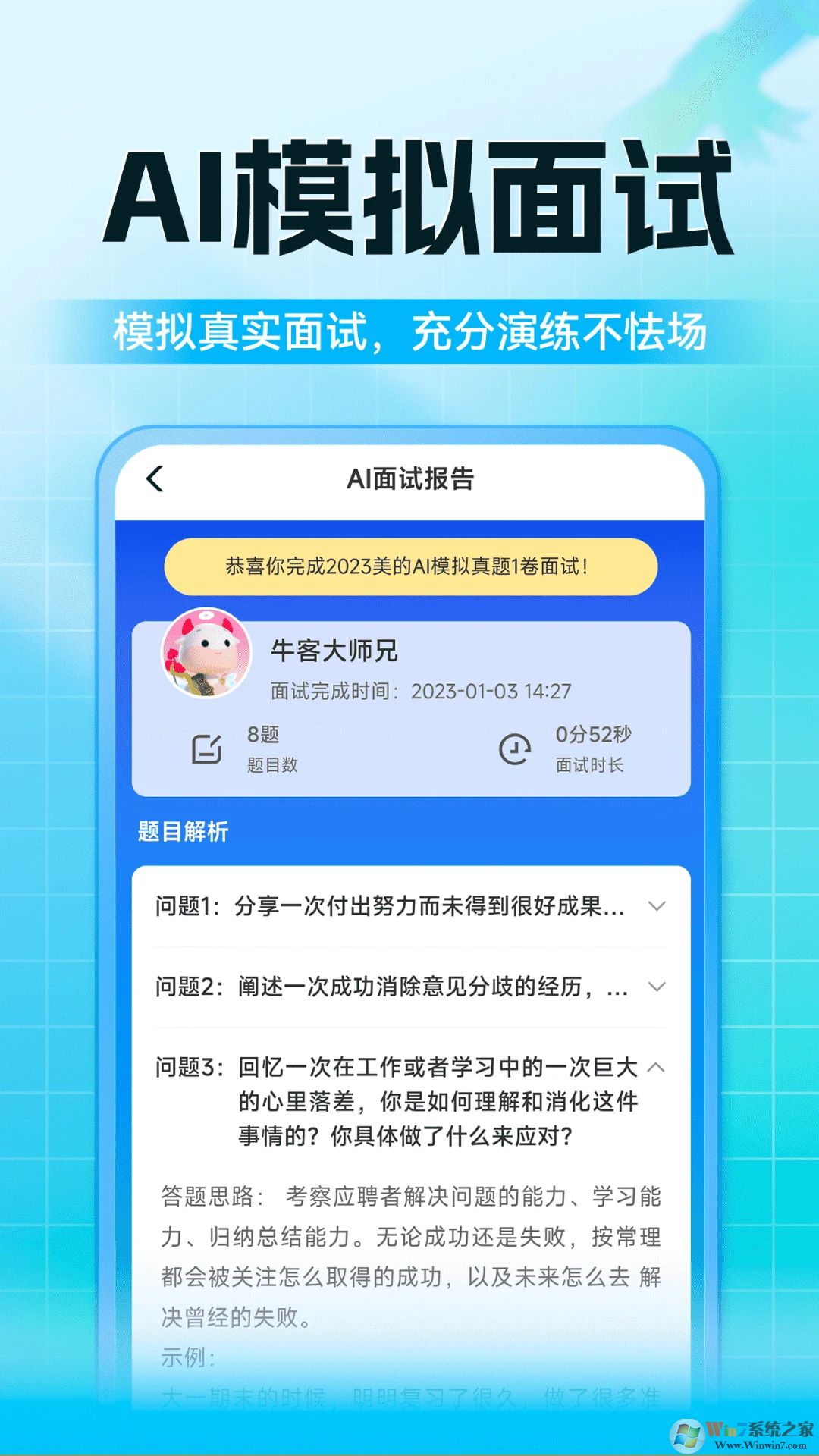 牛客求职招聘APP