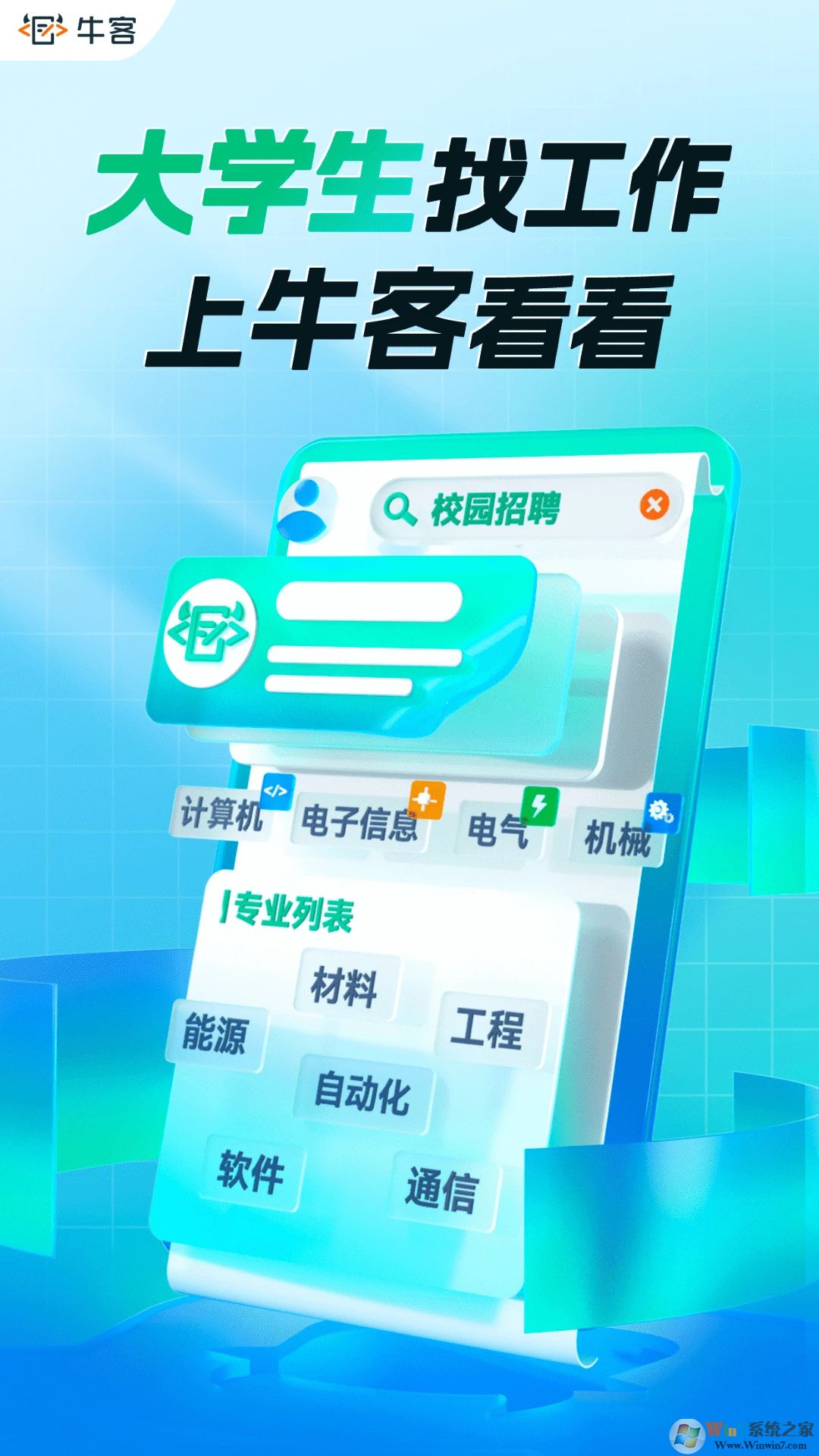 牛客求职招聘APP