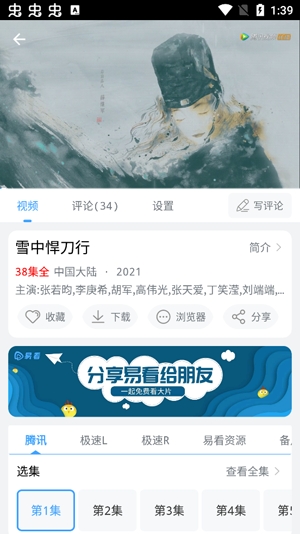 易看影视APP下载