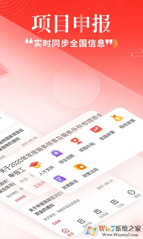 政策快报APP