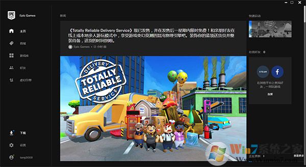 EPIC��Ϸƽ̨ v14.2.1�ٷ���