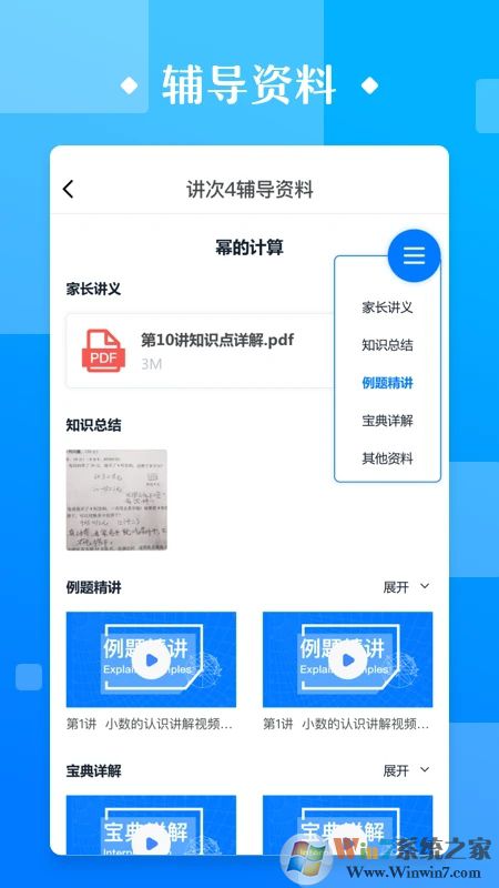 极客数学帮(数学学习平台)