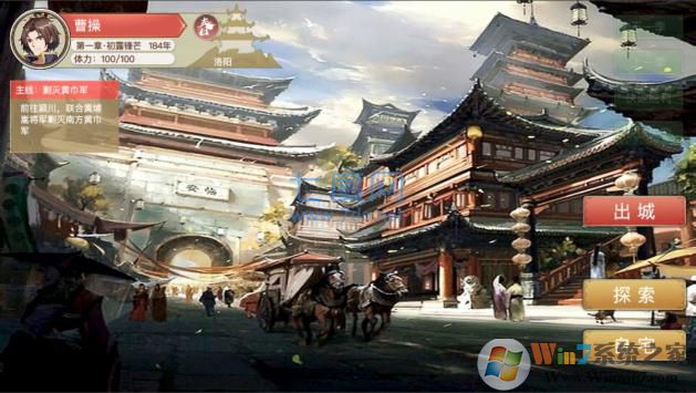 幻想曹操传手游手机版