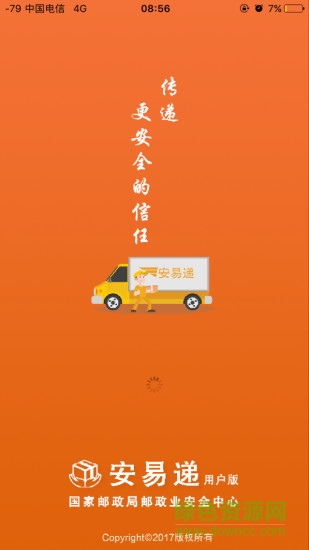 安易递用户版APP