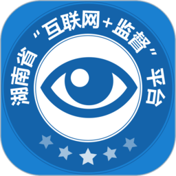 三湘e监督APP 官方版V1.6.0